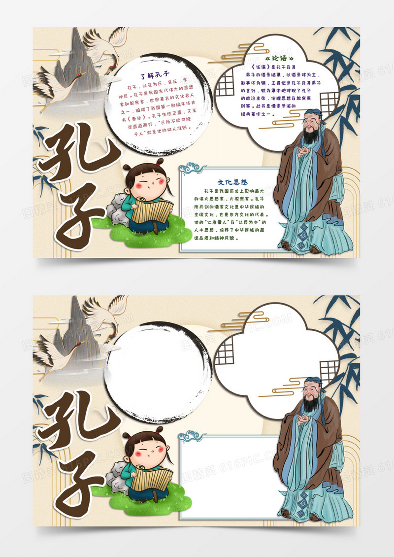 孔子语录论语解析word模板