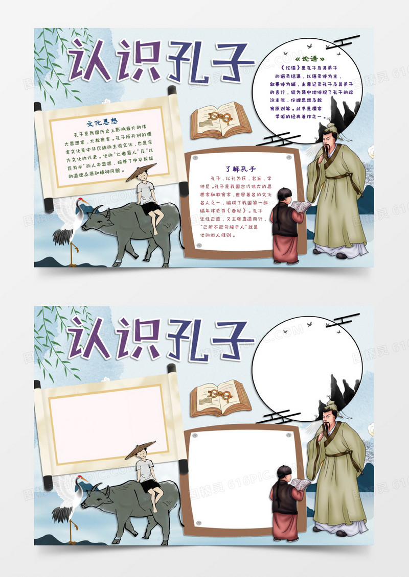 一起认识孔子文学家word模板