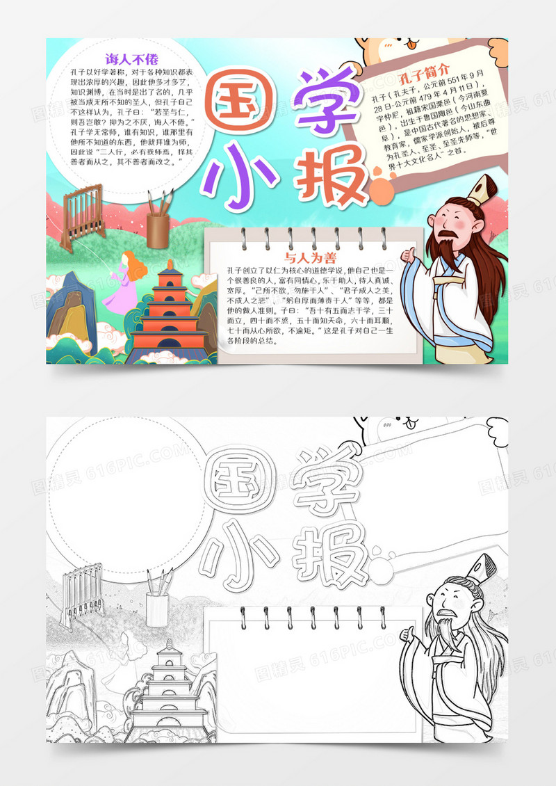 卡通简约国学思想word模板