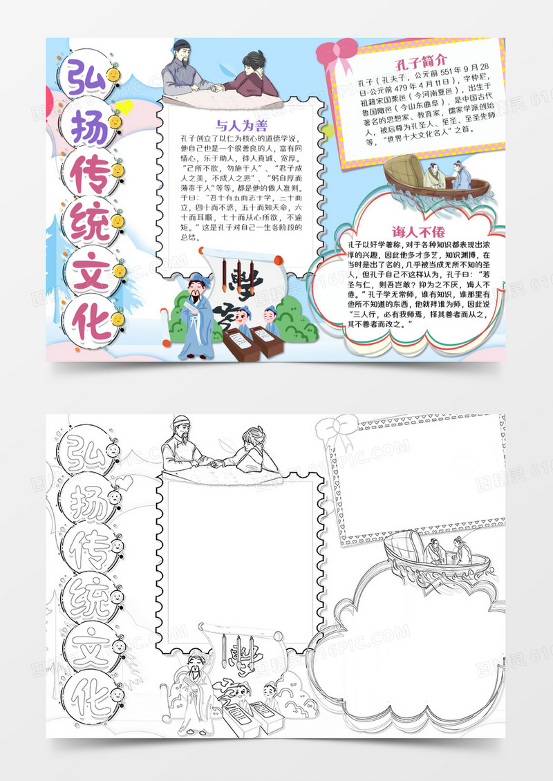 卡通简约弘扬国学word模板