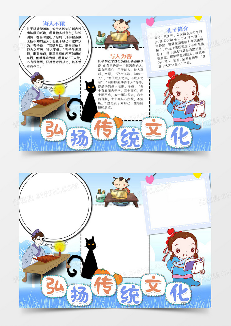 卡通简约国学传统文化word模板