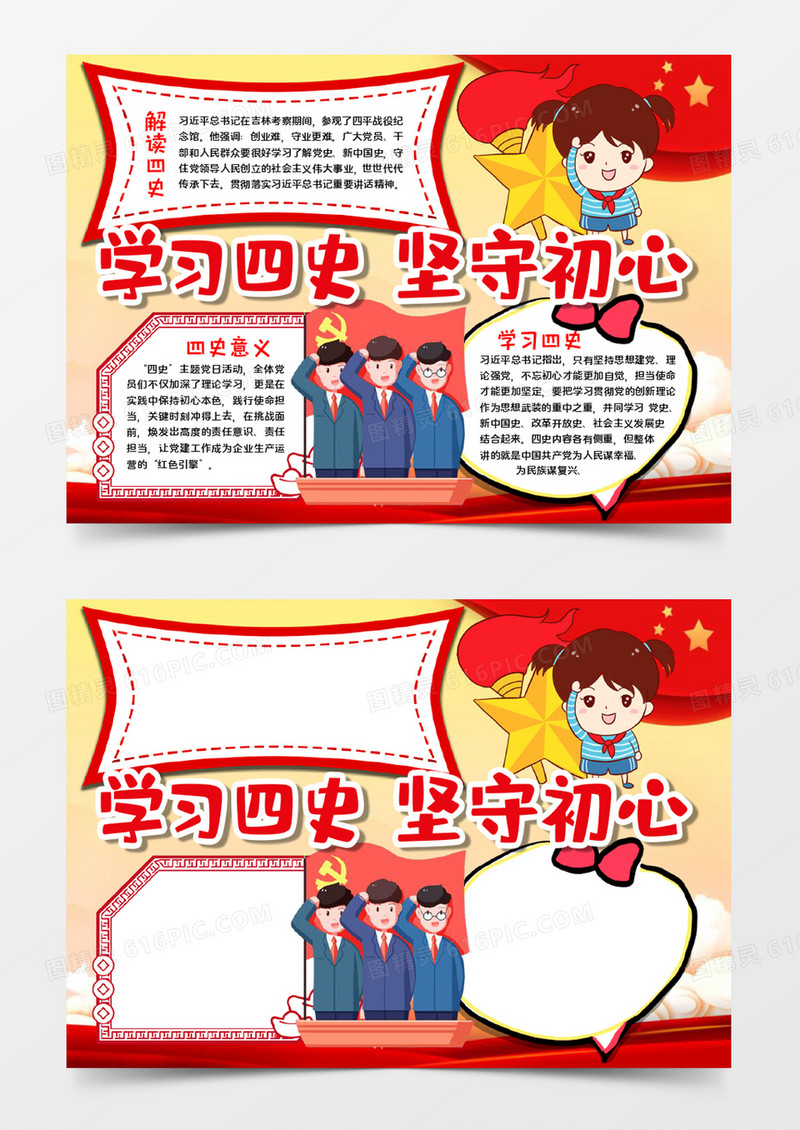 学习四史坚守初心word模板
