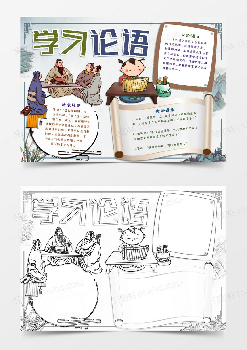 学习孔子论语语录word模板