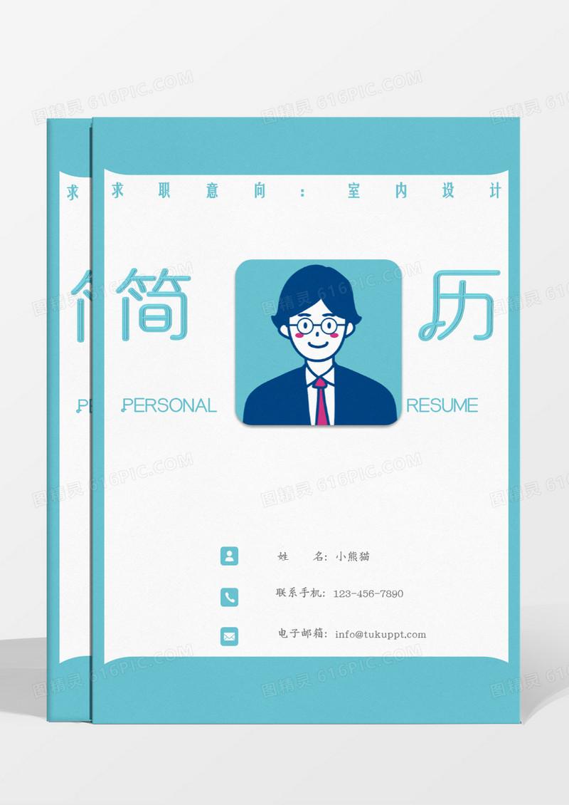 纯色简约清新简约图形成套室内设计求职简历word模板
