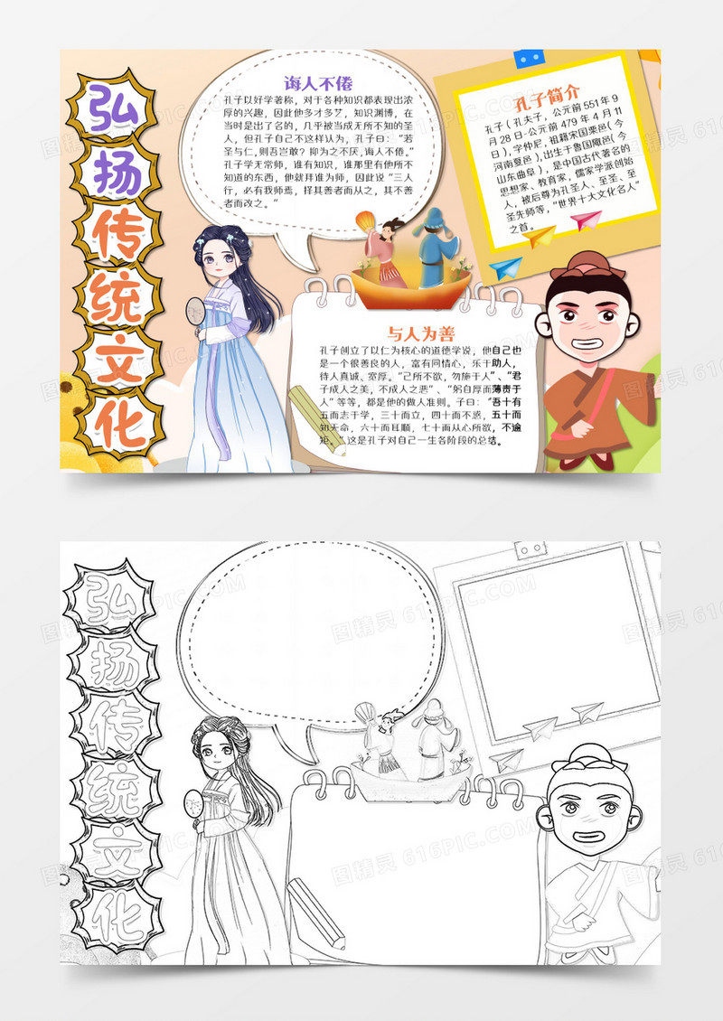 国学卡通简约word模板