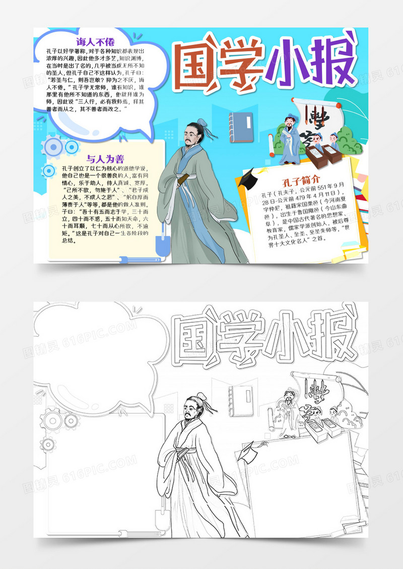 卡通简约国学经典word模板