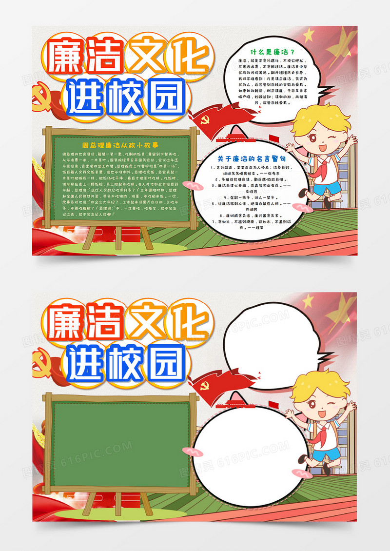 卡通党建风廉洁文化进校园学生手抄报word模板    