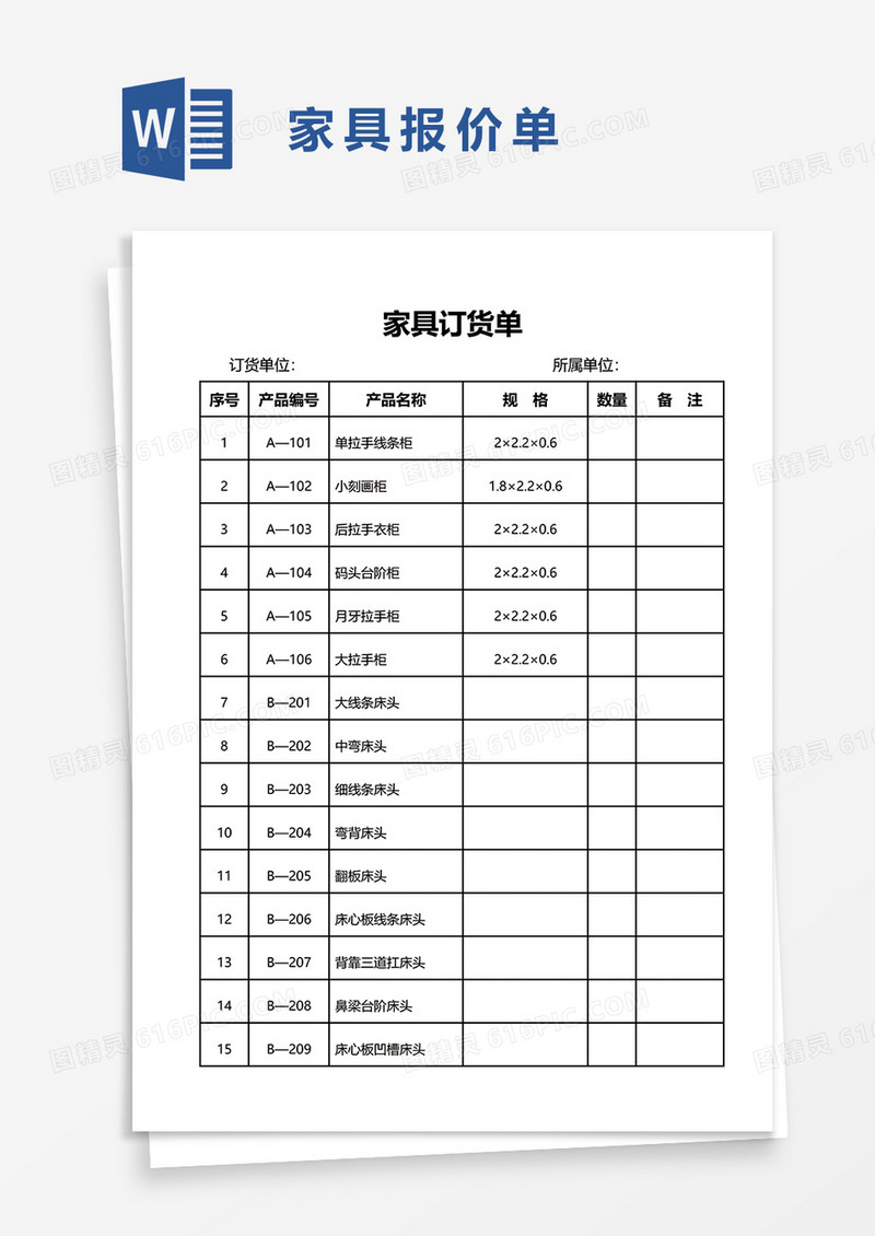 家具订货单word模板