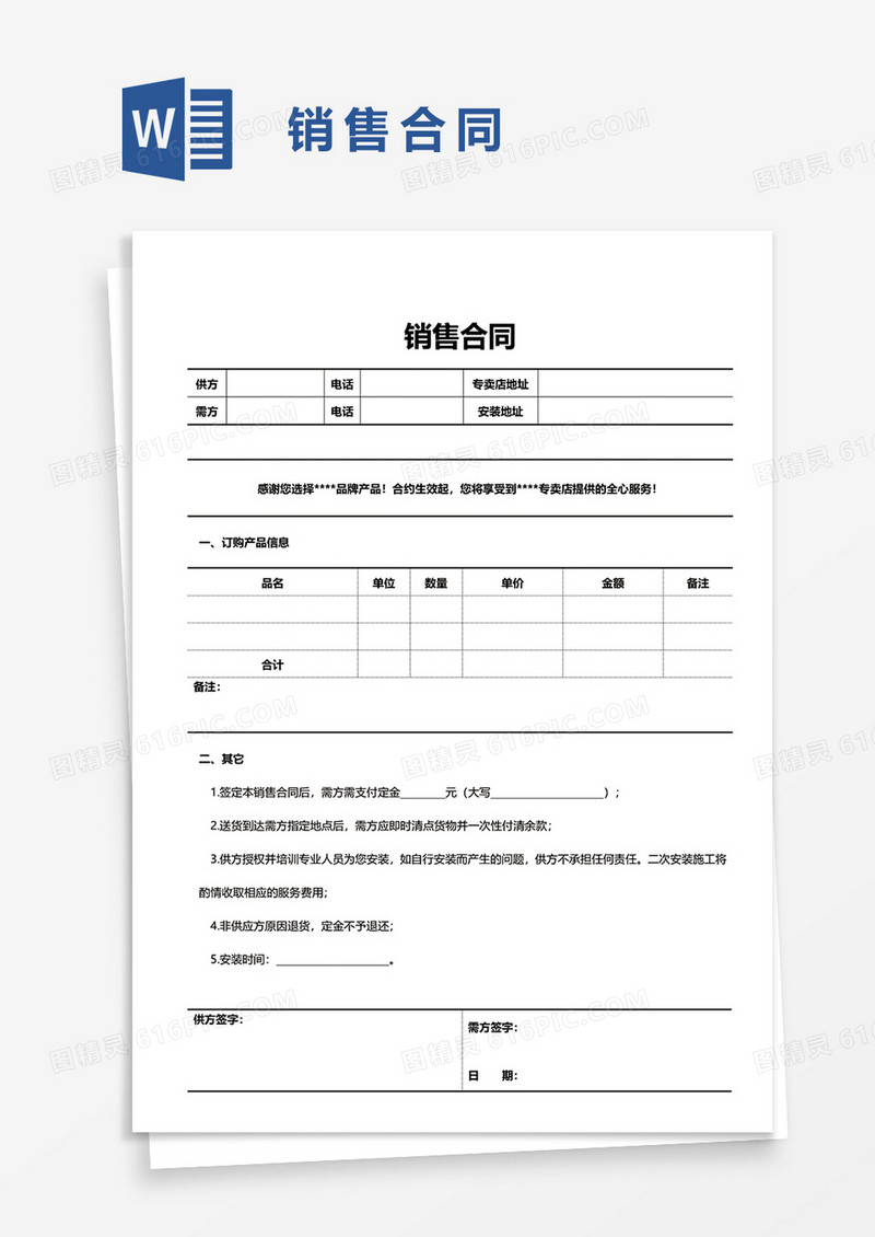 销售合同word模板