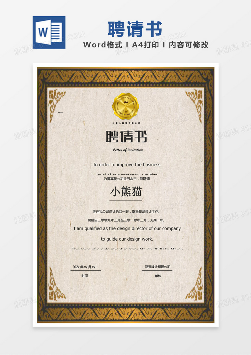金黄色聘请书word模版