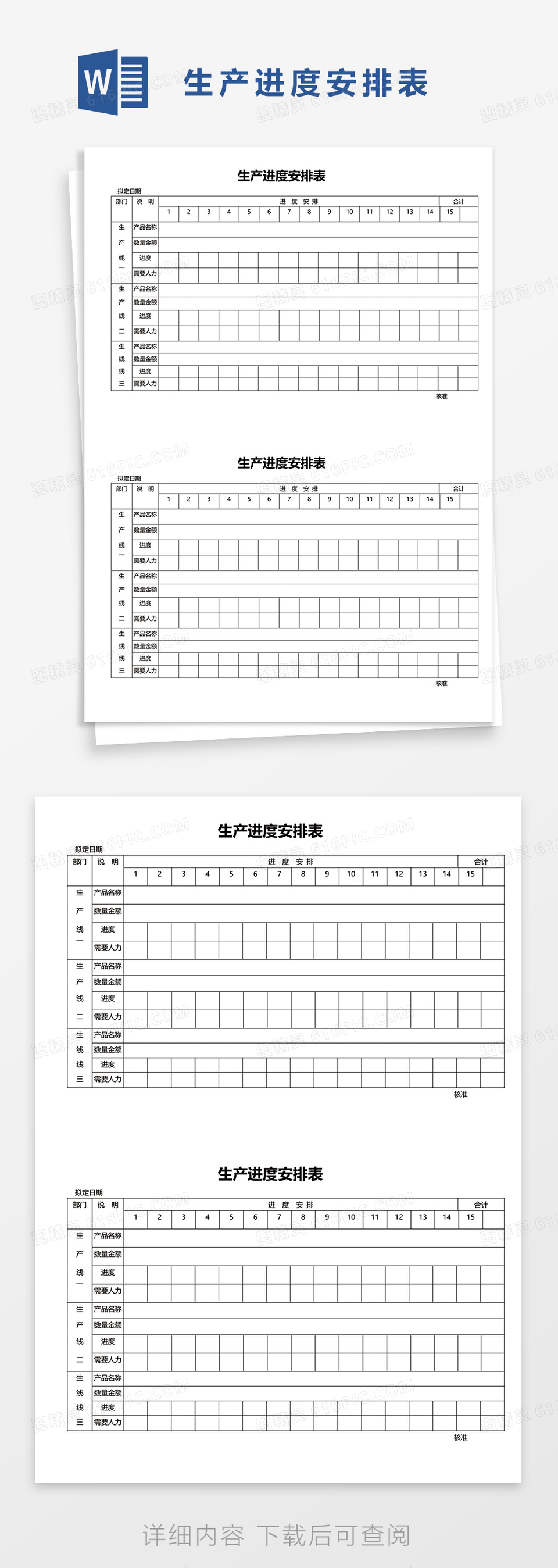 生产进度安排表word模板