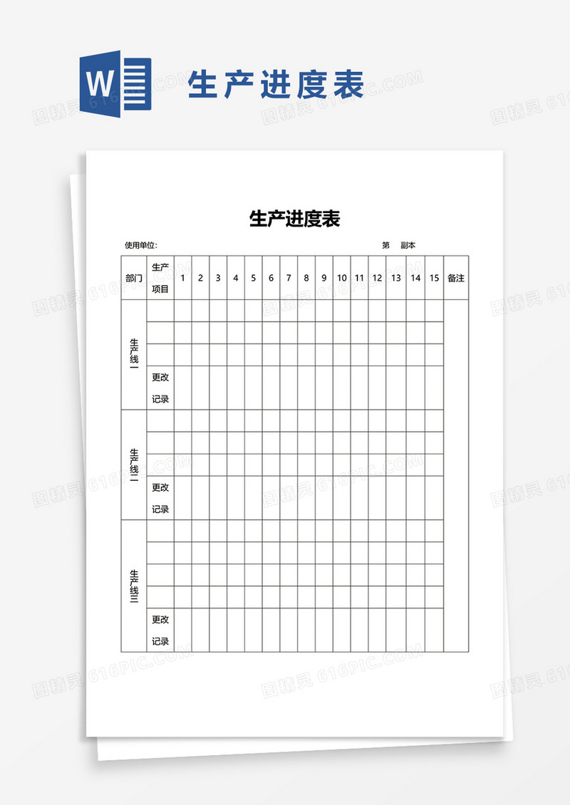 生产进度表3word模板