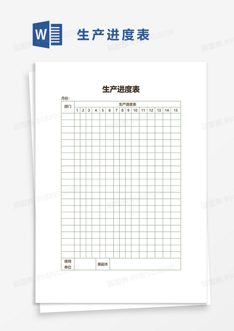 生产进度表word模板