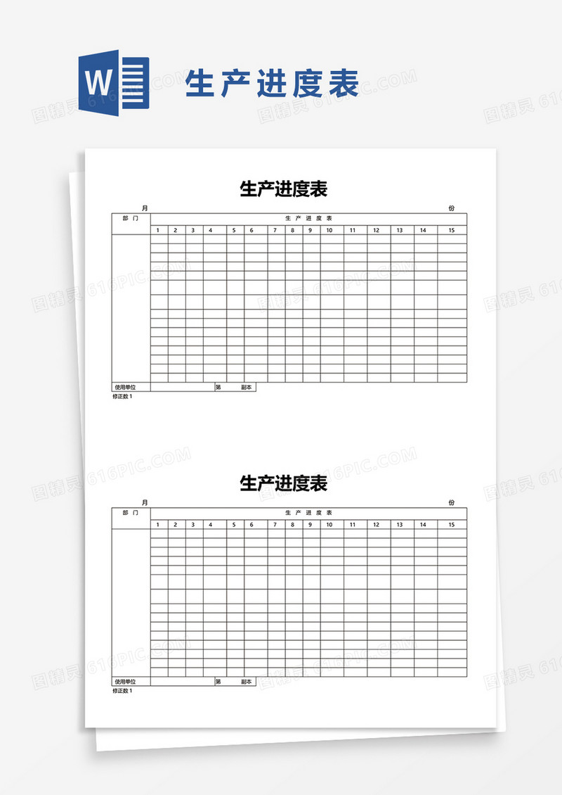 生产进度表word模板