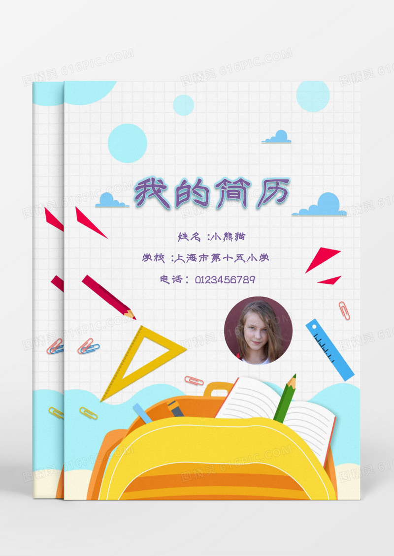 卡通唯美学习用品小升初简历word模板