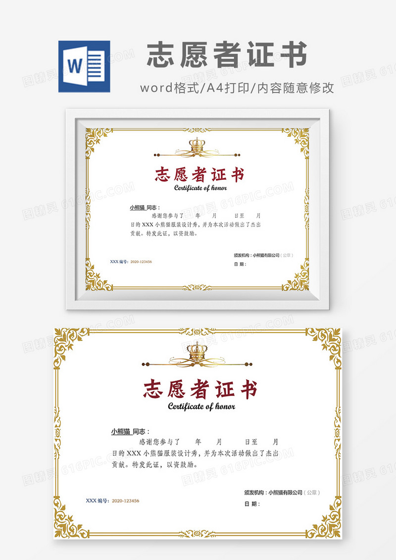 金色简约志愿者证书word模版