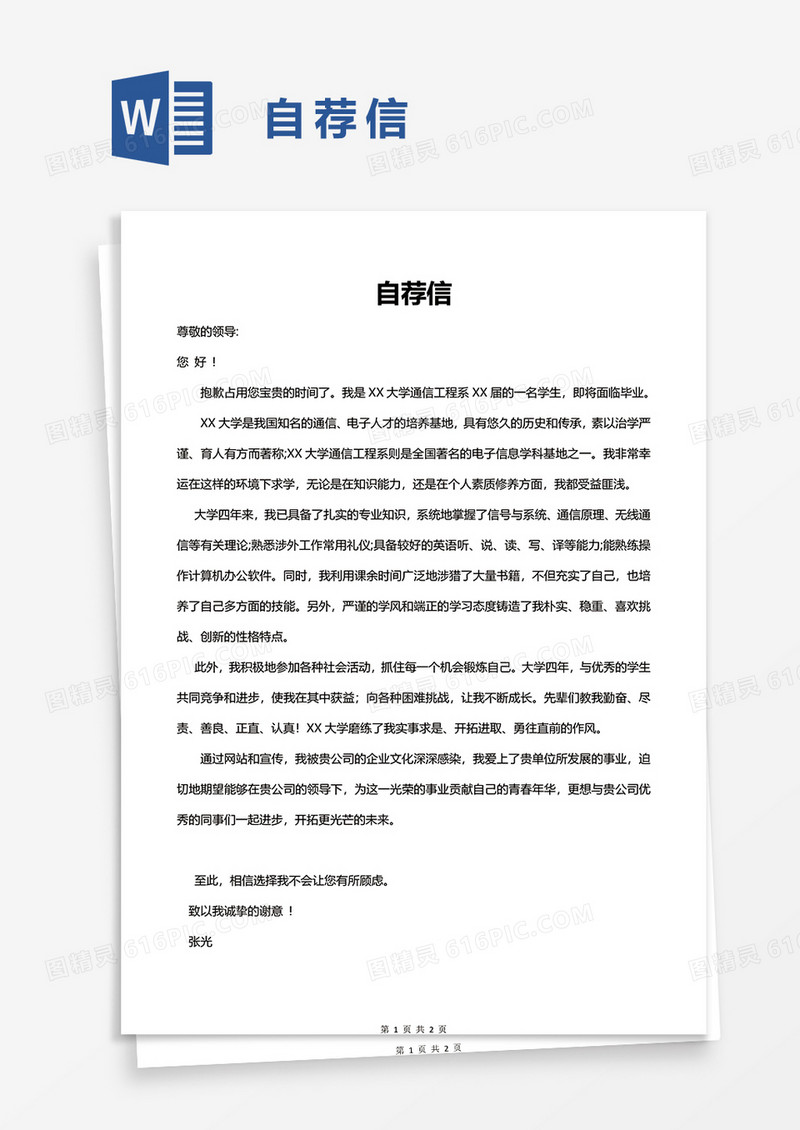 简洁自荐信word模板