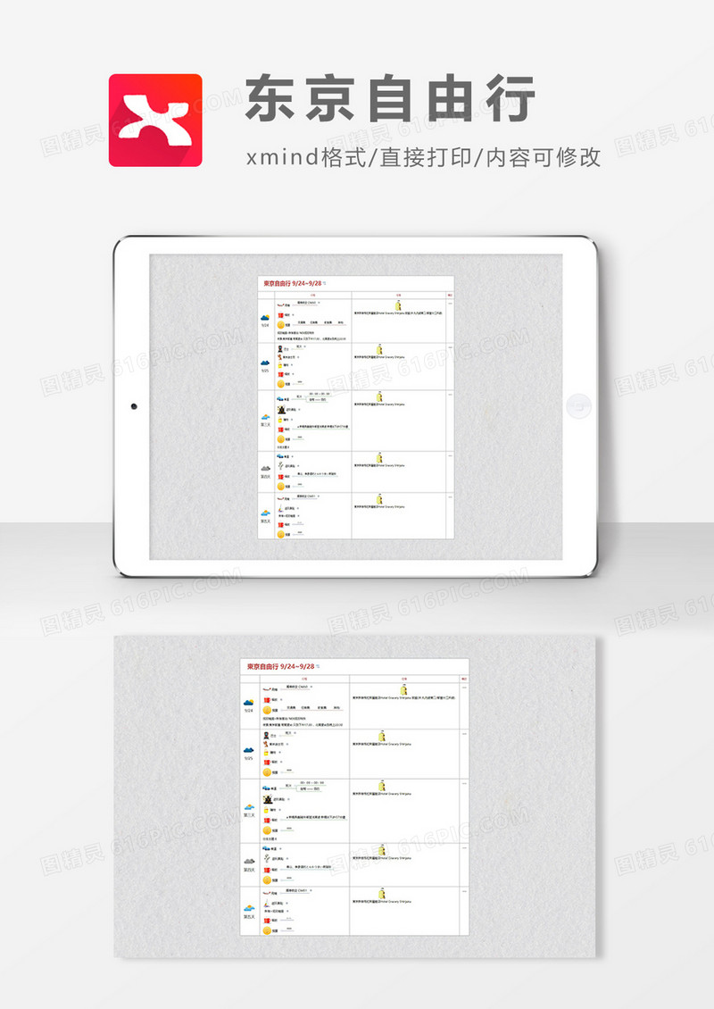 思维导图 XMind模板