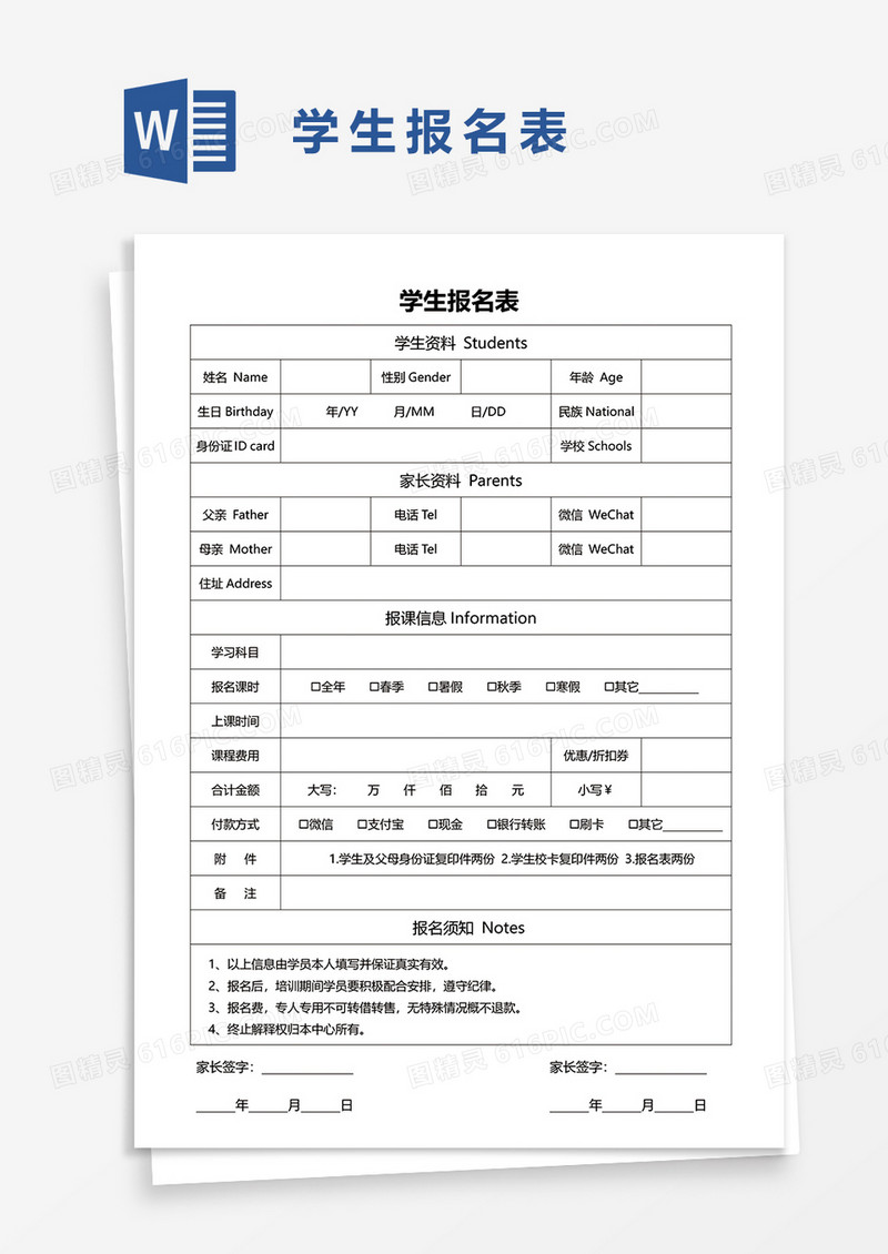 学生报名表word模板