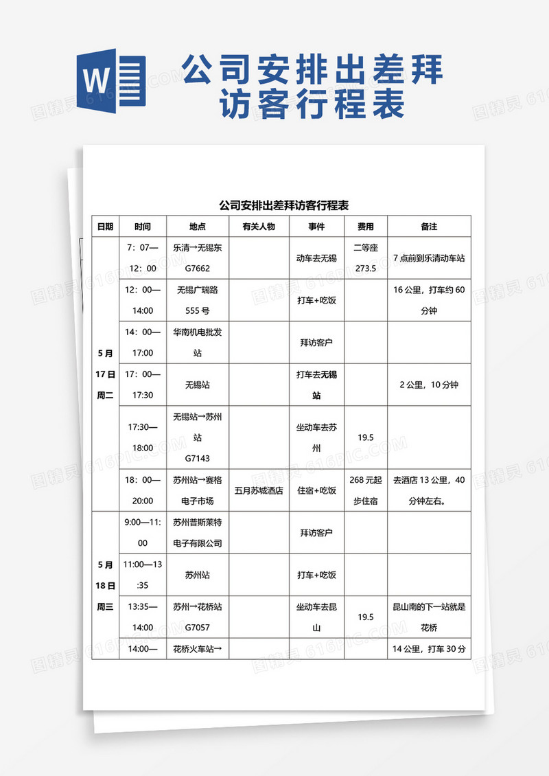 公司安排出差拜访客行程表word模板