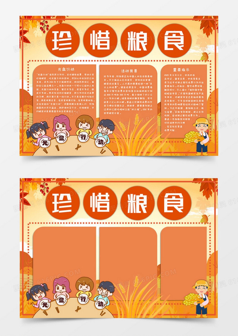 卡通珍惜粮食爱惜粮食光盘行动手抄报模板