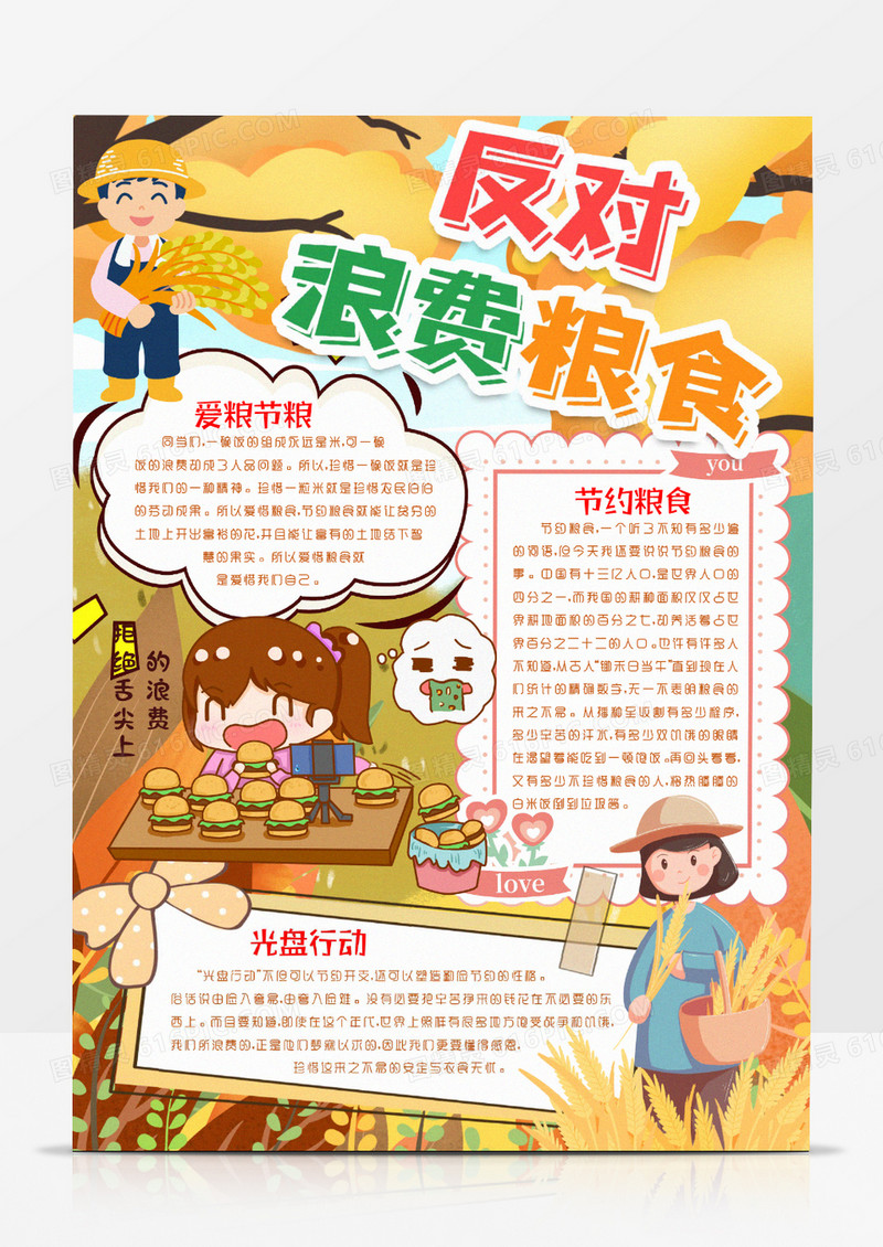 反对浪费爱粮节粮节约粮食小报手抄报word模板