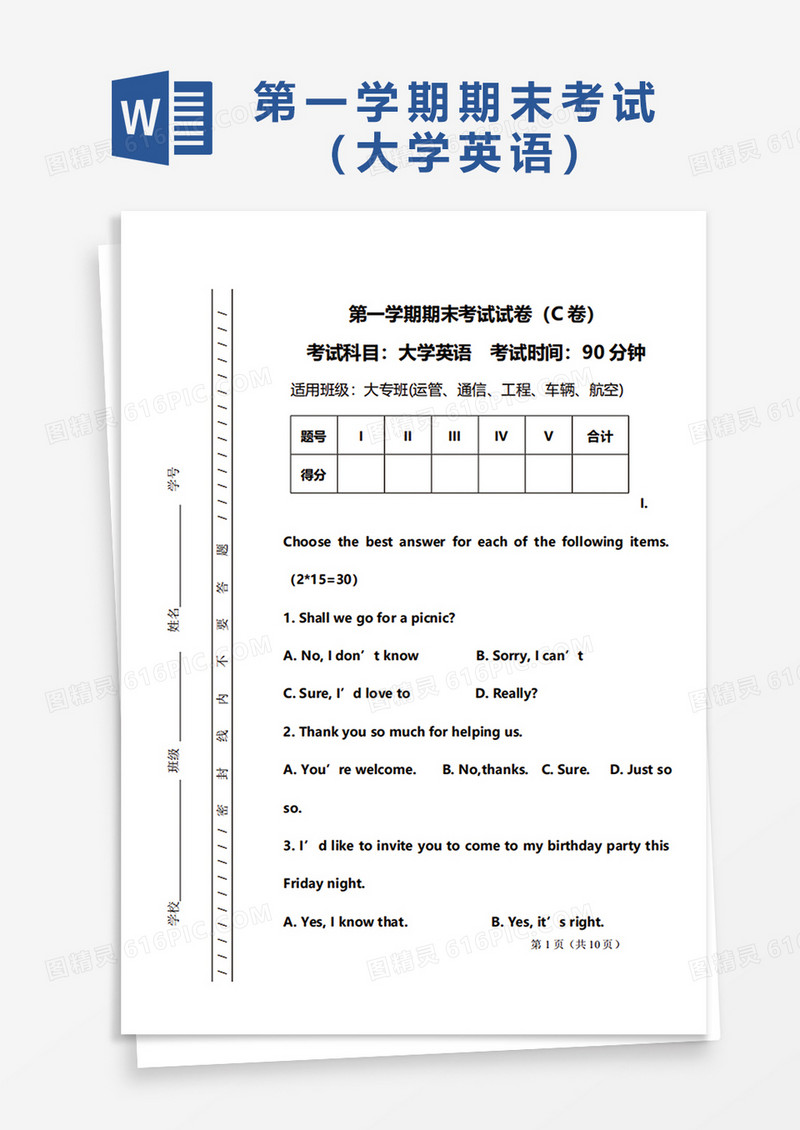 第一学期期末考试试卷英语试卷word模板