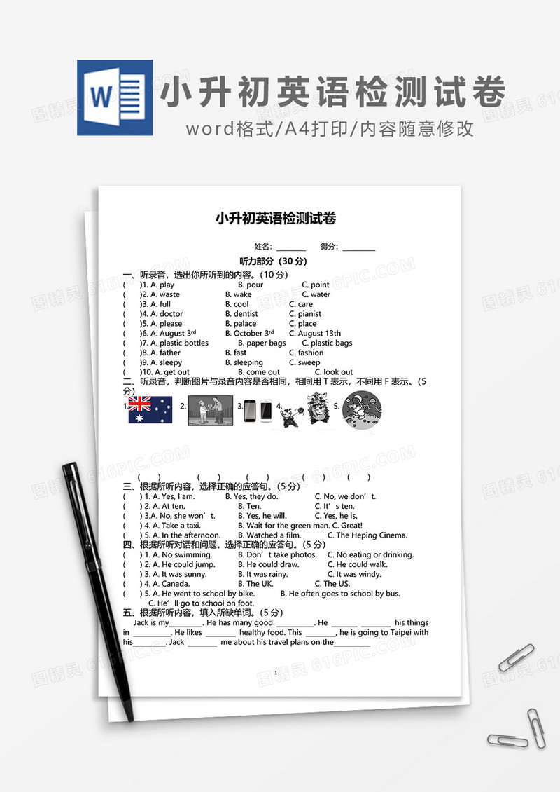 小升初英语检测试卷word模板