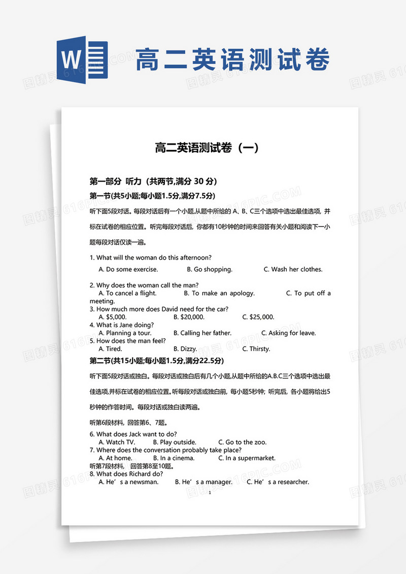 高二英语测试卷（一）word模板