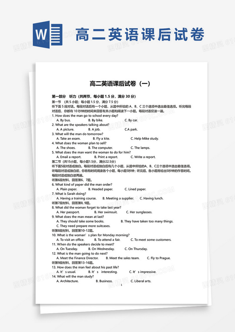 高二英语课后试卷（一）word模板
