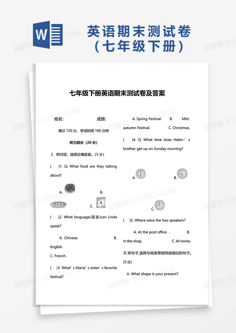 七年级下册英语期末测试卷及答案word模板