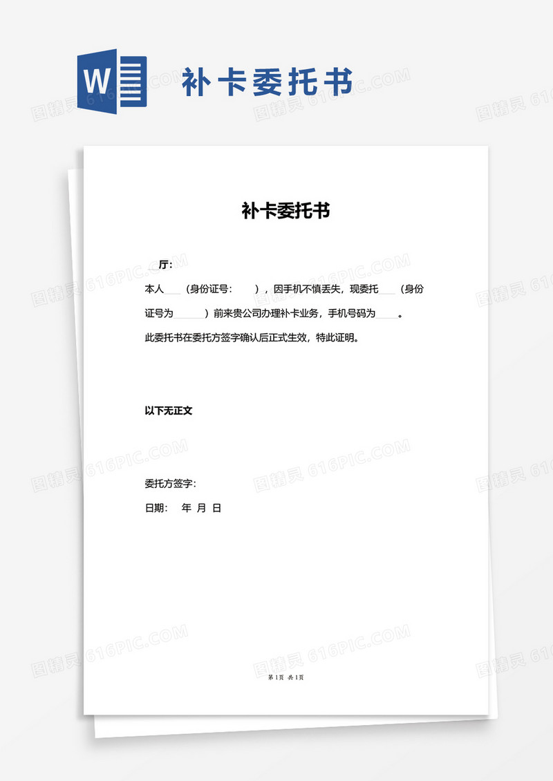 补卡委托书word模板