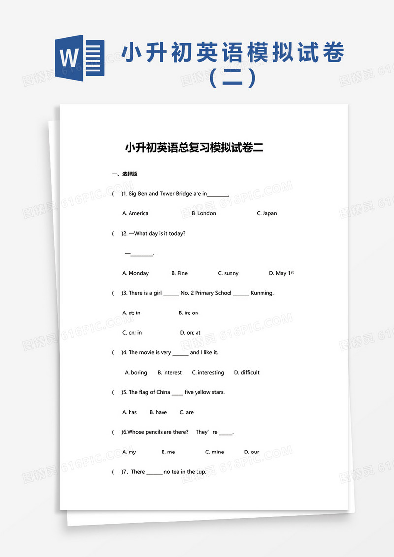 小升初英语总复习模拟试卷二word模板