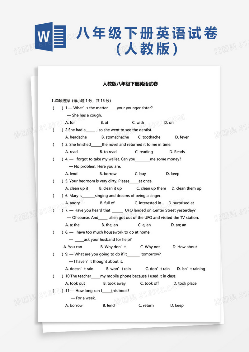 人教版八年级下册英语试卷word模板