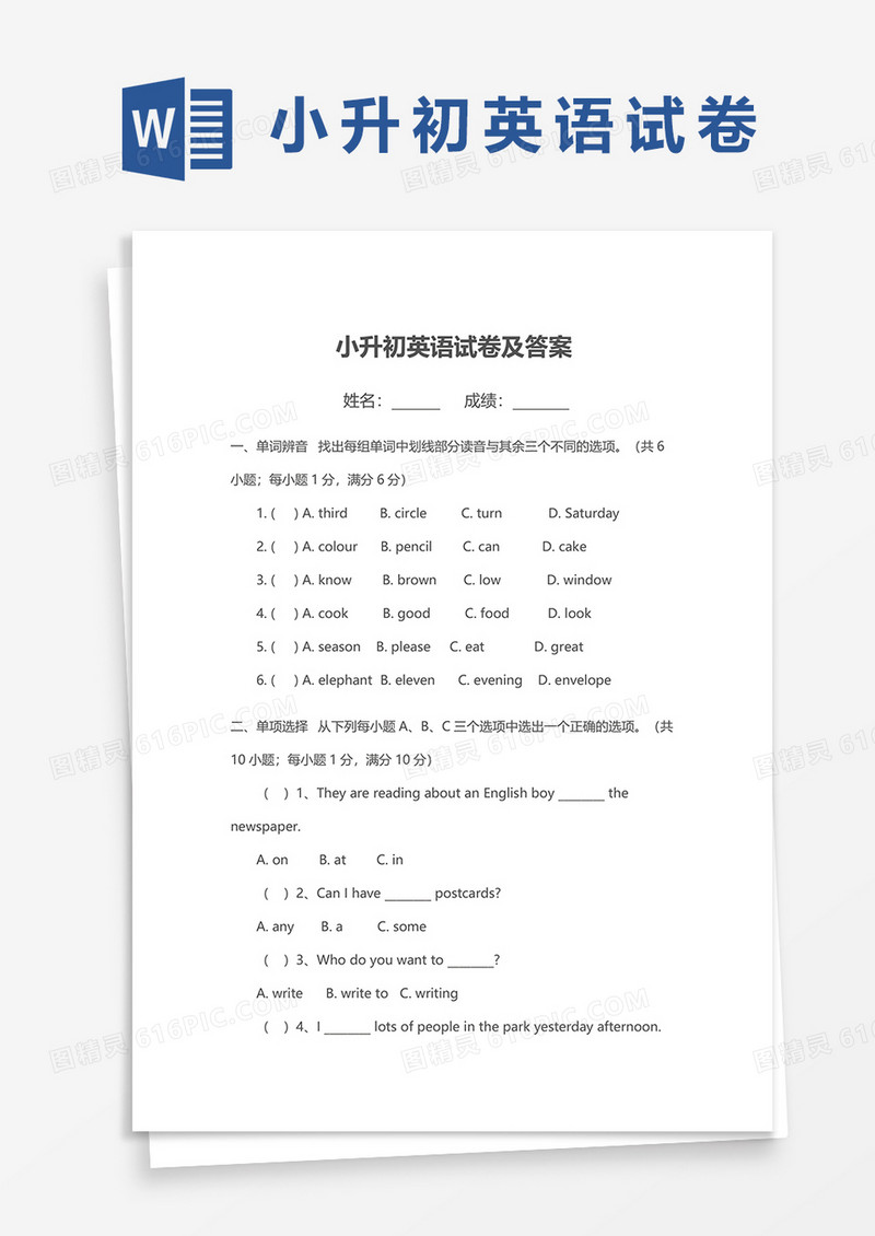 小升初英语试卷及答案word模板