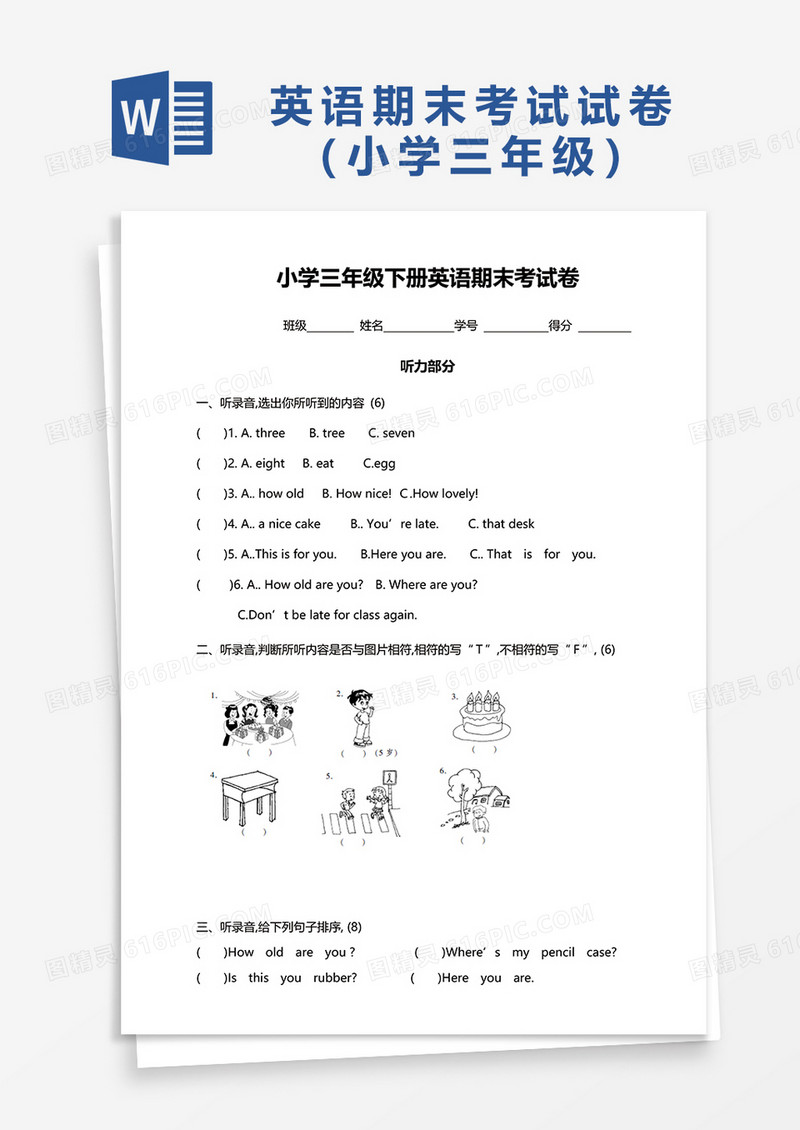 小学三年级下册英语期末考试卷word模板