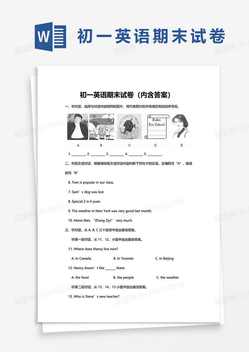 初一英语期末试卷（内含答案）word模板