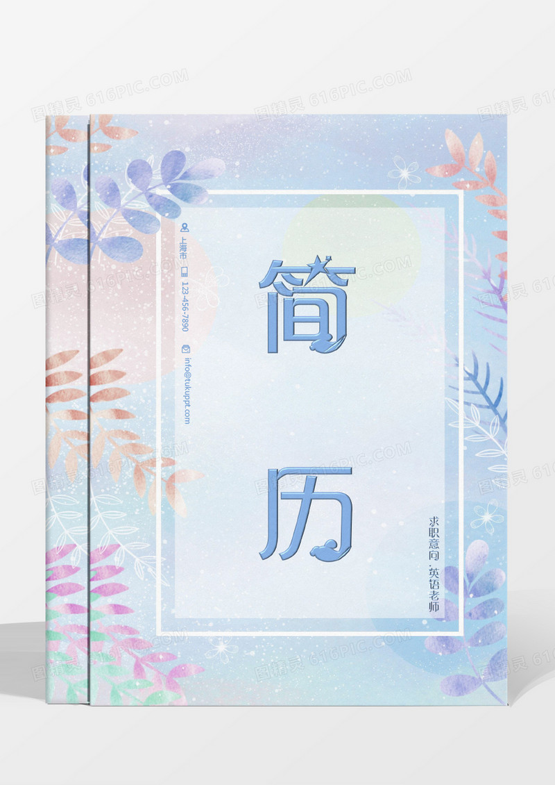 蓝色植物英语老师求职成套简历word模板