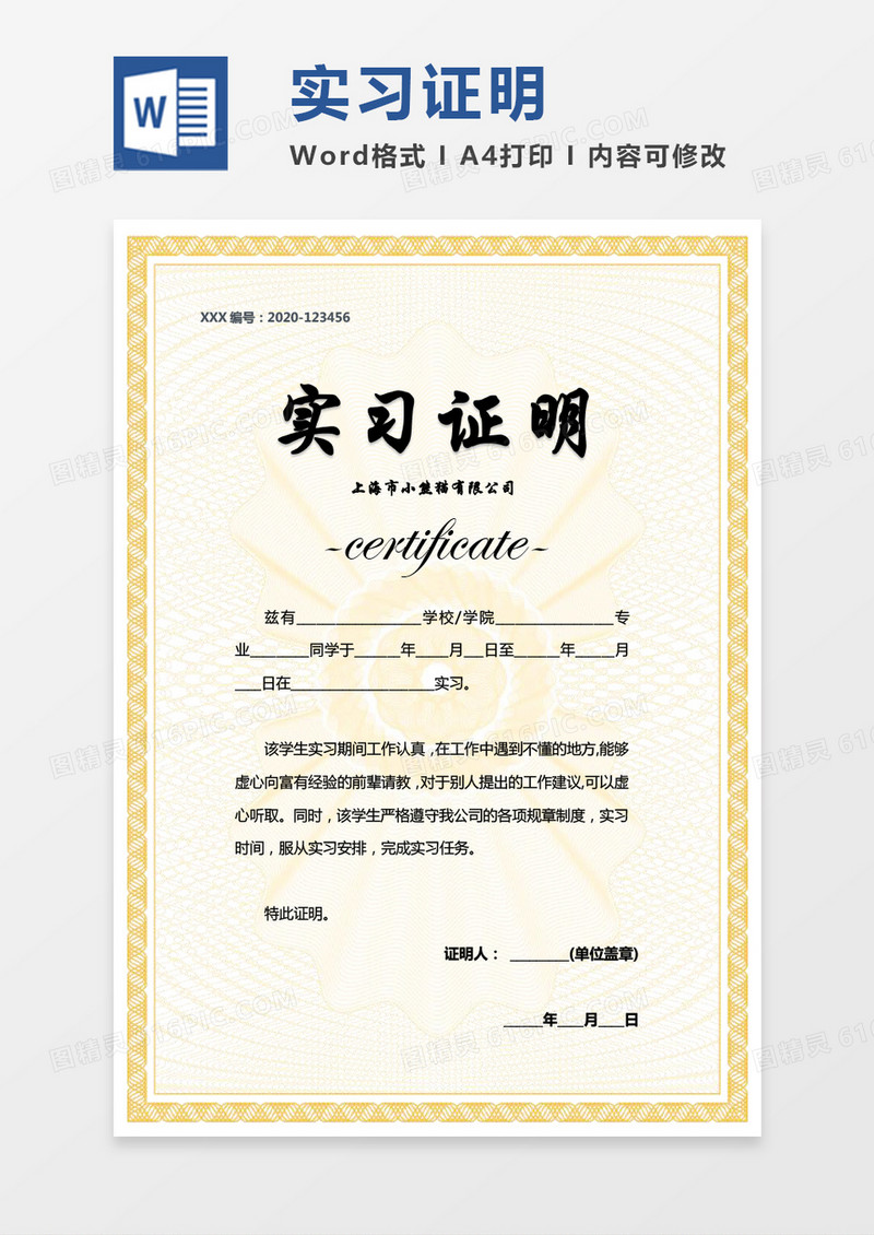 黄色简约实习证明word模版