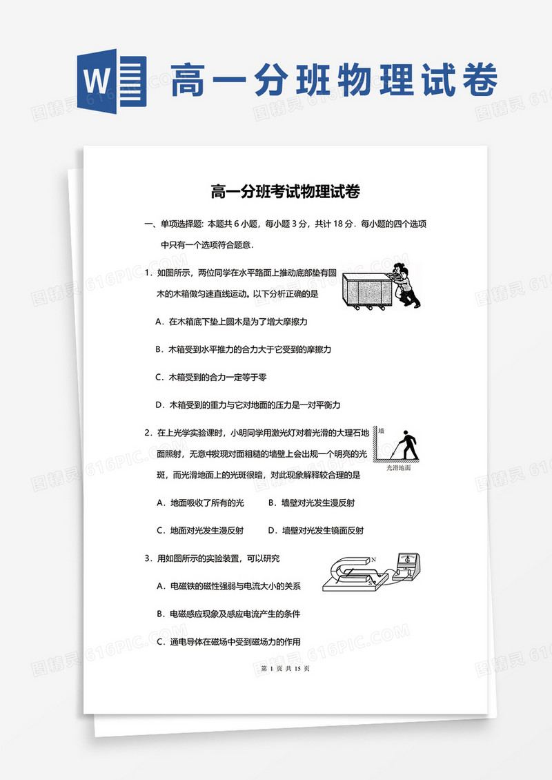 高一分班考试物理试卷word模板