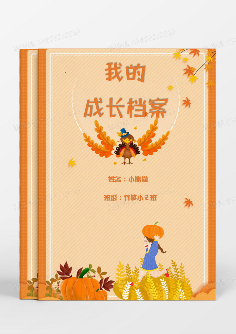 卡通秋天金色南瓜儿童成长档案word模板