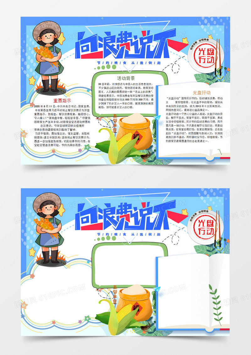 卡通蓝色光盘行动手抄报word模板   