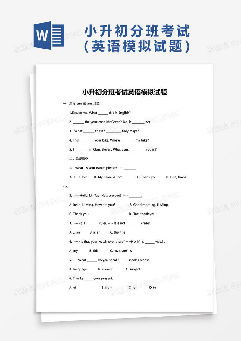 小升初分班考试英语模拟试题word模板
