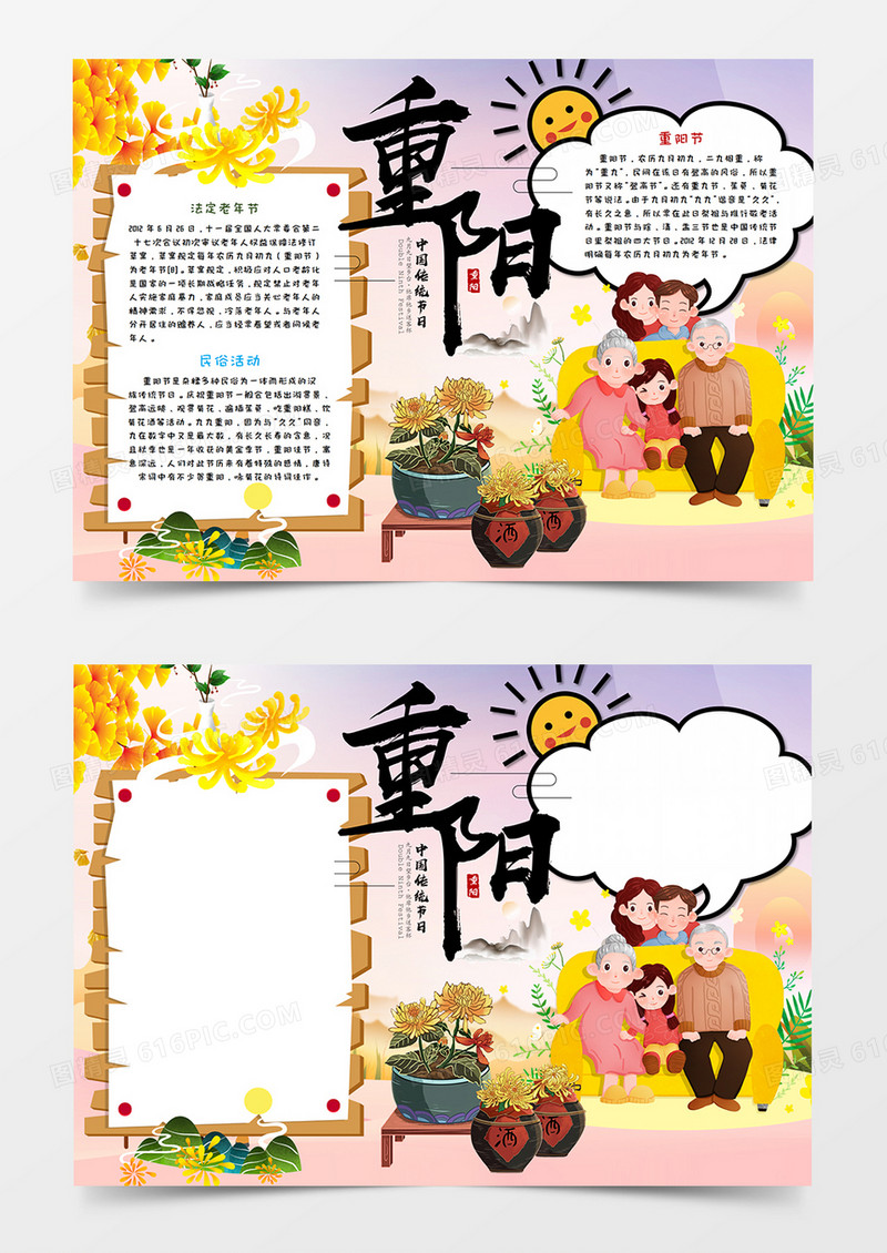 卡通重阳敬老重阳节手抄报word模板