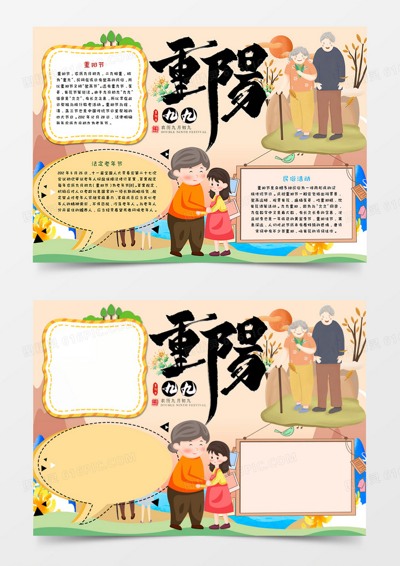 卡通重阳敬老手抄报word模板 