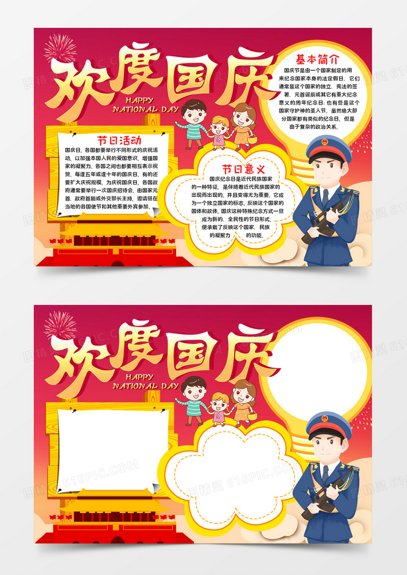 欢度国庆手抄报word模板