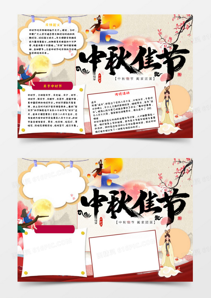 复古少儿卡通喜迎中秋国庆有礼中秋佳节手抄报小报word模板