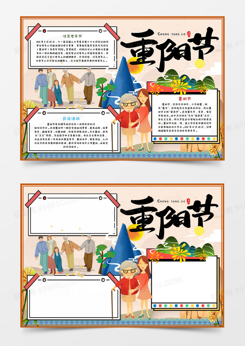 重阳节重阳敬老卡通手抄报word模板