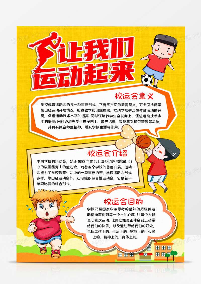 让我们运动起来word模板
