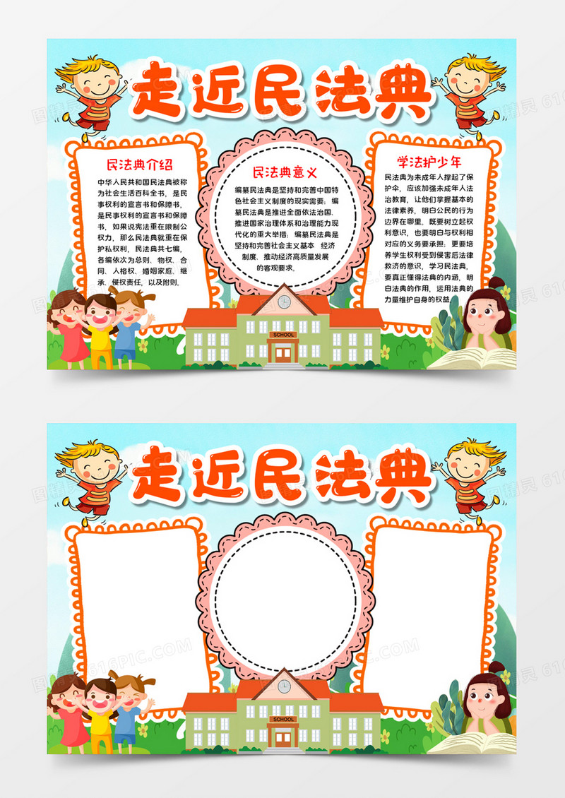 走近民法典宣传word模板